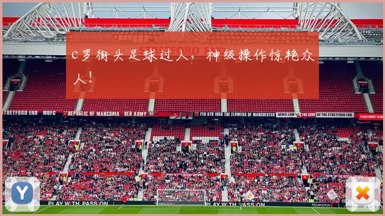 c罗街头足球过人，神级操作惊艳众人！